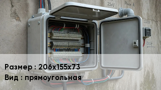 Коробка распределительная 206х155х73 прямоугольная